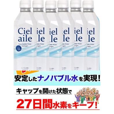 水 水素水 500ml 3ケース 72本 ペットボトル ナノバブル 国内 ミネラルウォーター 災害時 備蓄 シェルエールの画像