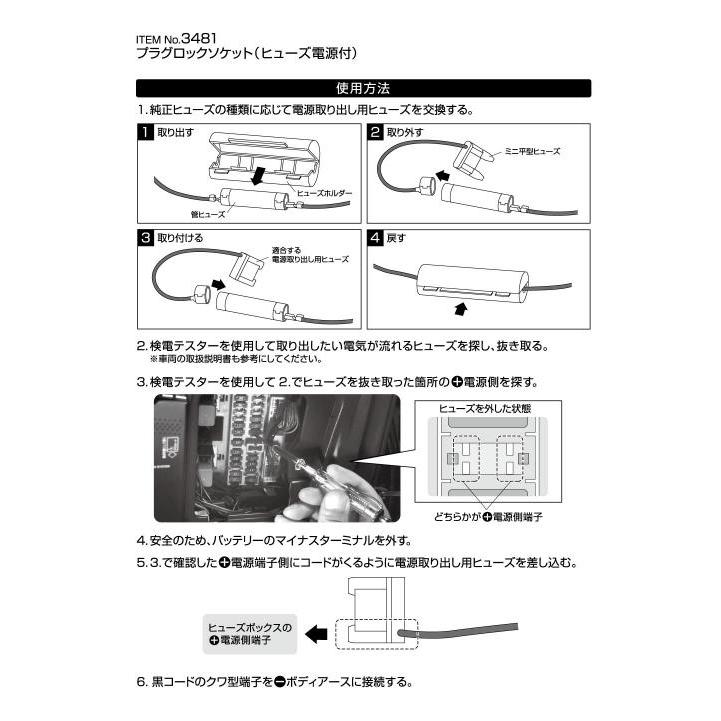 エーモン工業 プラグロックソケット(ヒューズ電源付) 品番：3481 