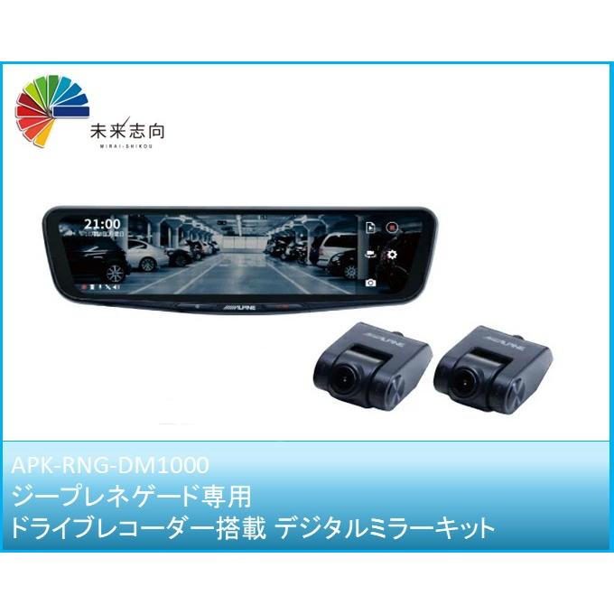 ジープ レネゲード専用 ドライブレコーダー搭載 デジタルミラーキット