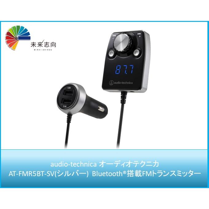 オーディオテクニカ（audio-technica） AT-FMR5BT-SV(シルバー