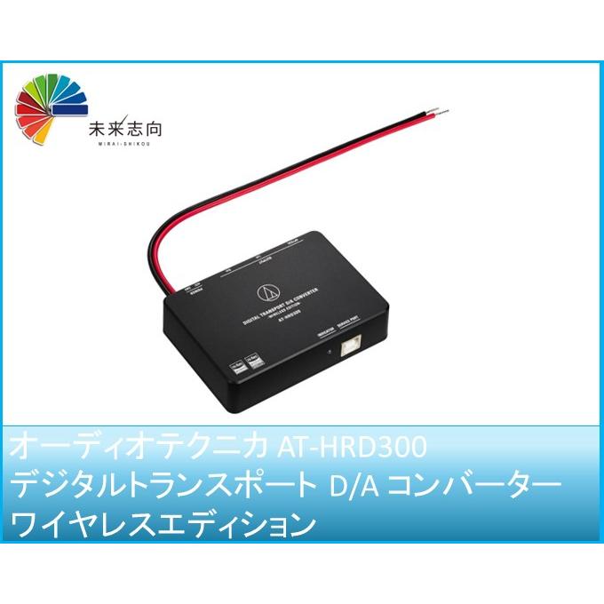オーディオテクニカ（audio-technica） デジタルトランスポートD/A