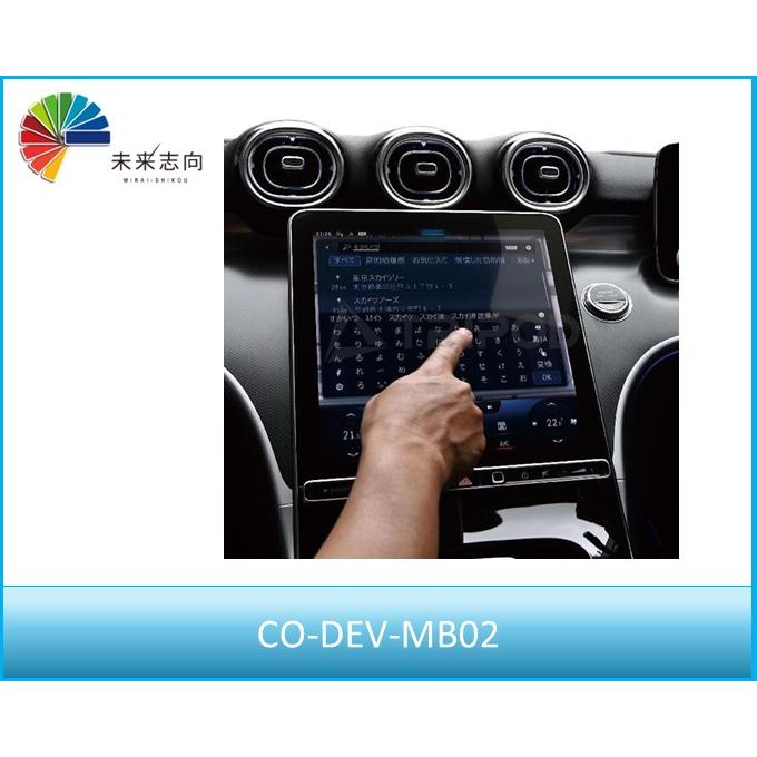 ベンツ TVキャンセラー インフォテインメントシステム MBUX-NTG7 新型メルセデスベンツ MBUX NTG7対応 TVキャンセラー CO-DEV3-MB02