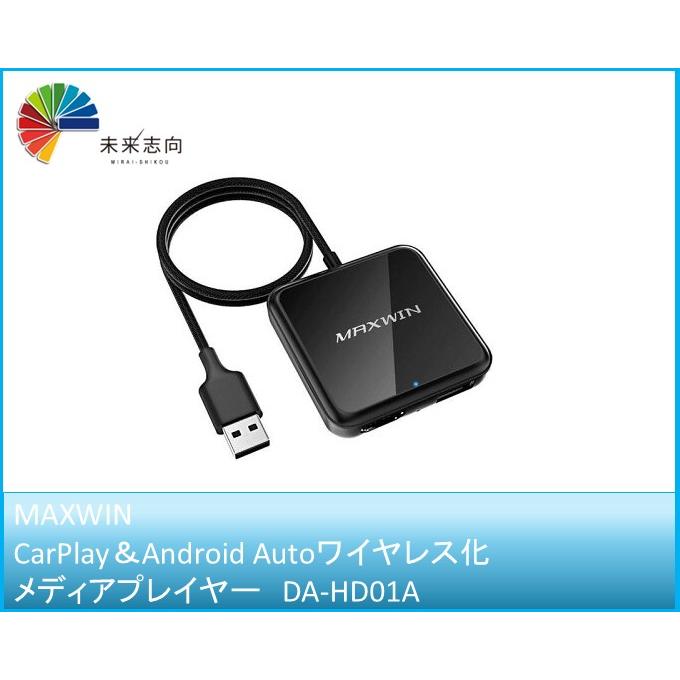 MAXWIN メディアアダプター DA-HD01A DA-HD01A | マックスウィン | MAXWIN