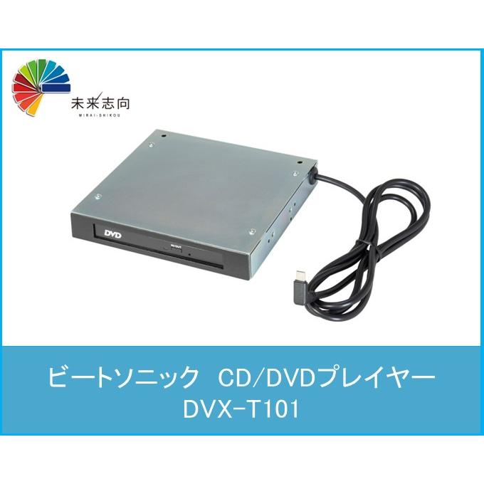 BeatーSonic（ビートソニック） CD/DVDプレイヤー トヨタ 新型