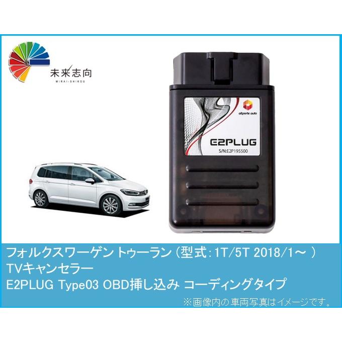 Volkswagen TOURAN フォルクスワーゲン トゥーラン (型式：1T/5T) TV