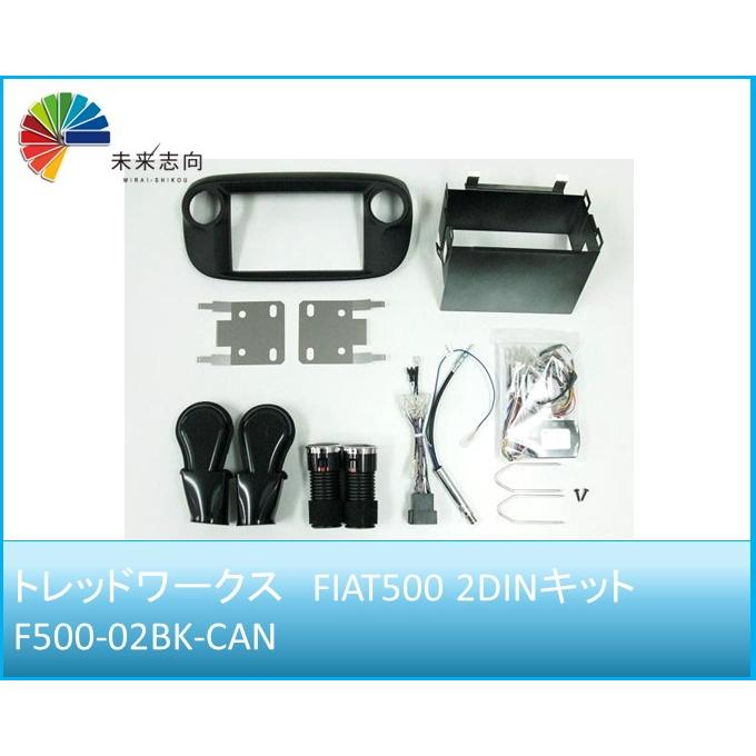 FIAT500/ ABARTH ナビ取付キット (黒) F500-02BK-CAN トレッドワークス