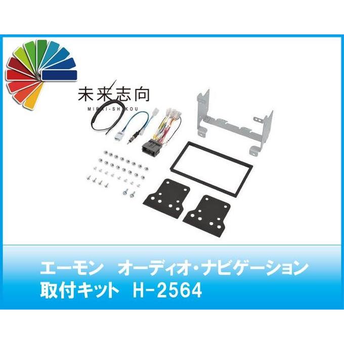 エーモン オーディオ・ナビゲーション取付キット(ホンダ N-BOX用) H-2564 :H-2564:未来志向 - 通販 - Yahoo!ショッピング エーモン オーディオ・ナビゲーション取付キット(ホンダ N-BOX用) H-2564 :H-2564:未来志向 - 通販 - Yahoo!ショッピング