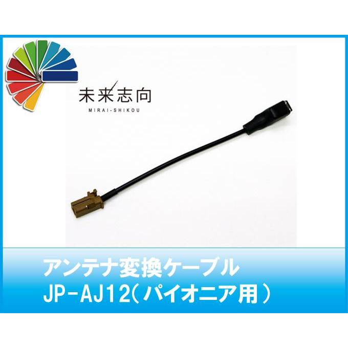 アンテナ変換ケーブル JP-AJ12 VR1(車両カプラー側)→GT16F アンテナ変換ケーブル JP-AJ12 VR1(車両カプラー側)→GT16F