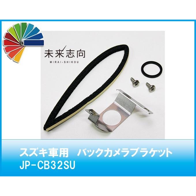 スズキ車用バックカメラブラケット バックドアハンドル専用 Jp Cb32su Jp Cb32su 未来志向 通販 Yahoo ショッピング