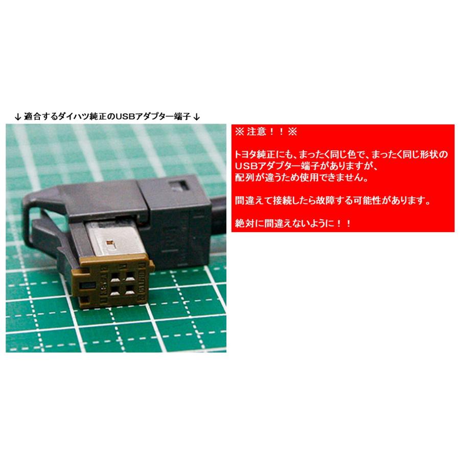 USB変換ケーブル ダイハツ純正USB端子→汎用USB端子 TYPE-A JP