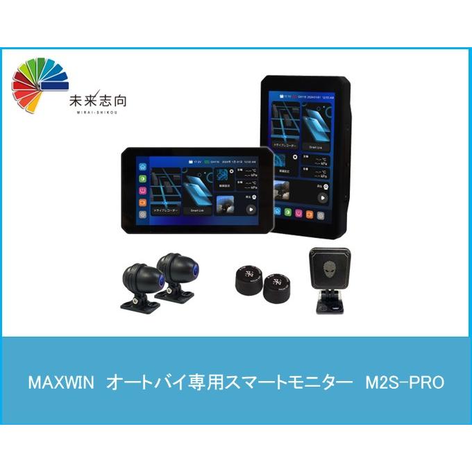 MAXWIN（マックスウィン） オートバイ専用スマートモニター M2S-PRO
