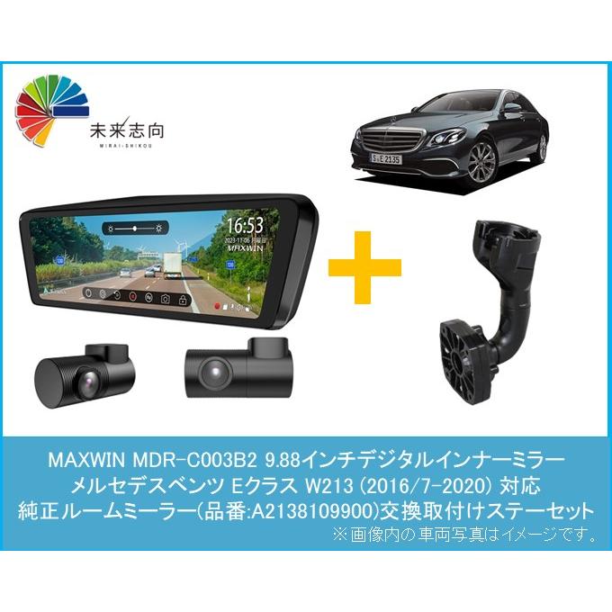 ベンツ Eクラス (W213前中期) 専用取ステーセット 【9.88インチ