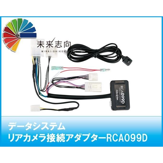 データシステム RCA018H リアカメラ接続アダプター フィット ビュー切替対応 VAN ONE N 純正バックカメラを市販ナビに接続できる WGN  BOX ヴェゼル オデッセイ