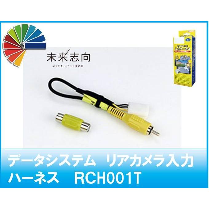 Data System（データシステム） リアカメラ入力ハーネス RCH001T