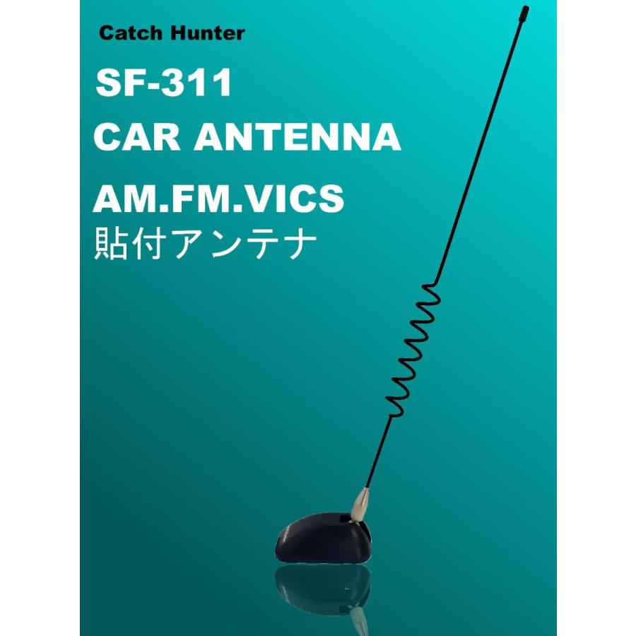 CatchHunter(キャッチハンター）AM/FM/VICS用スタンダードアンテナ SF