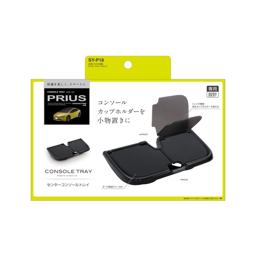 槌屋ヤック ヤック 60系 プリウス専用 センターコンソールトレイ