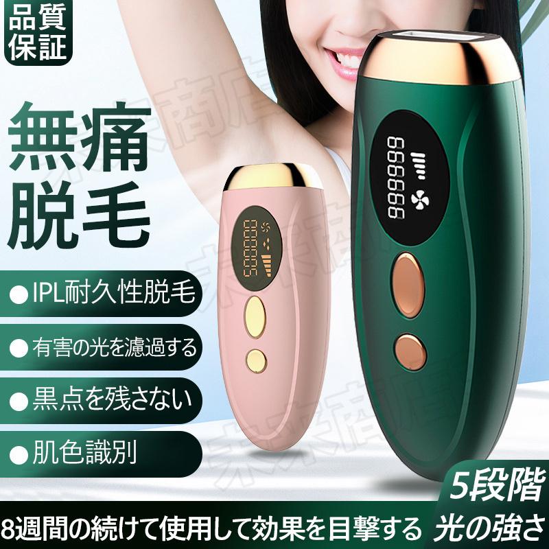 Ipl光脱毛器 5段階調整可能 Vio対応 光脱毛器 レディース メンズ 脱毛機 家庭用脱毛器 光美容 光美容器 ムダ毛処理 フラッシュ 顔 脇 髭 全身脱毛 自宅 連続照射 保障できる