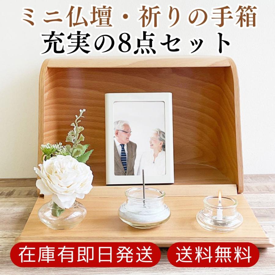 日本香堂 ミニ仏壇 仏具セット やさしい時間 祈りの手箱 日本香堂 ミニ仏壇 仏具セット やさしい時間 祈りの手箱