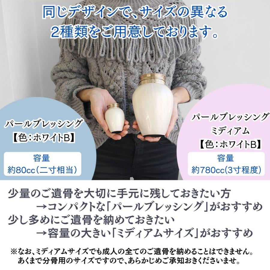未来創想 ミニ骨壷 分骨用 手元供養 パールブレッシング 未来創想 ミニ骨壷 分骨用 手元供養 パールブレッシング