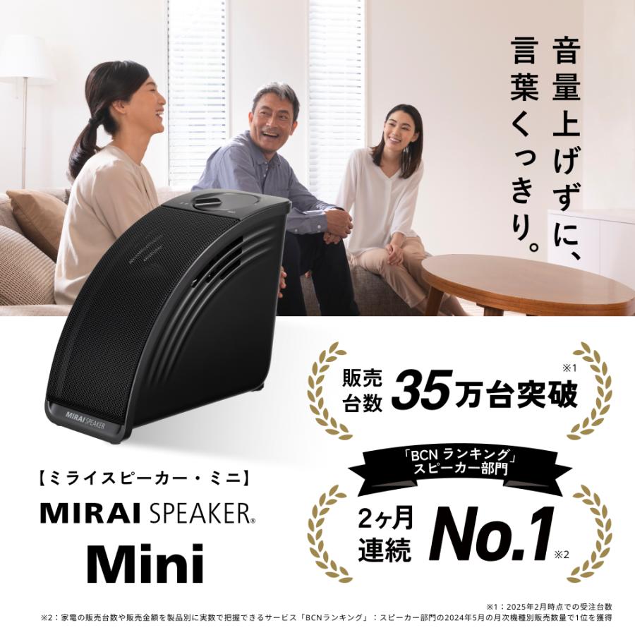 新製品】ミライスピーカー MIRAI SPEAKER Mini テレビの音量上げ 新製品】ミライスピーカー MIRAI SPEAKER Mini テレビの音量上げ