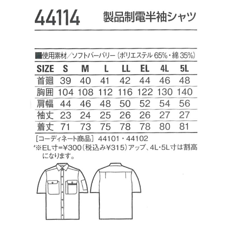 （）春夏用　自重堂　44114　S　M　L　LL 　3L　4L　5L 作業服　作業着　半袖シャツ　帯電防止素材使用　ポリエステル65％　綿35％｜miraitensankou-store｜02