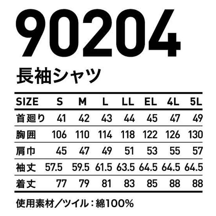 自重堂　Mr.Jic　90204　長袖シャツ　作業着　オールシーズン対応　年間物　綿１００％　安い格安長袖シャツ｜miraitensankou-store｜02