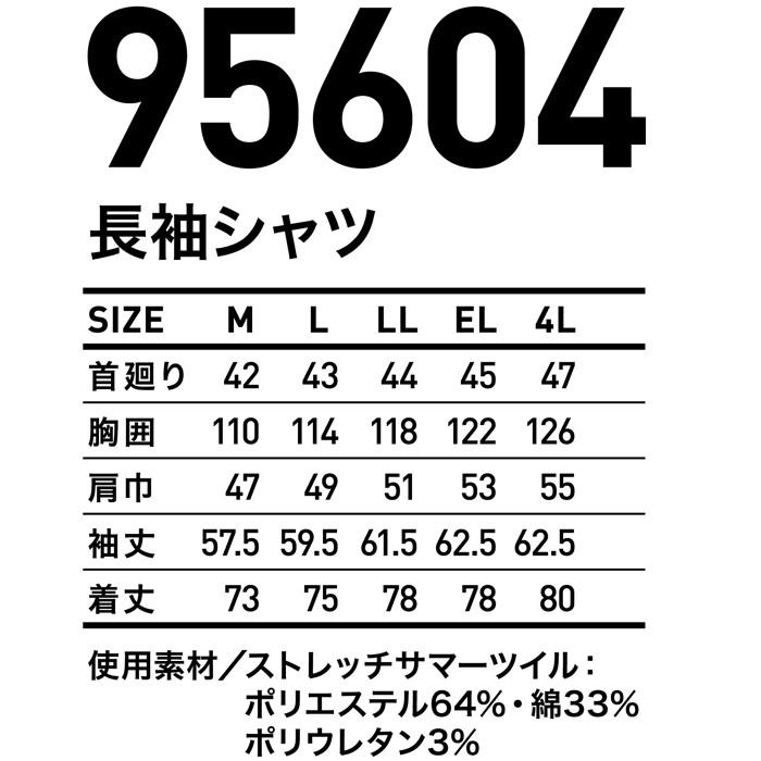 自重堂　Mr.Jic　95604　長袖シャツ　ストレッチ素材　春夏用　ポリエステル64％ 綿33％ ポリウレタン3％　安い格安長袖シャツ｜miraitensankou-store｜02