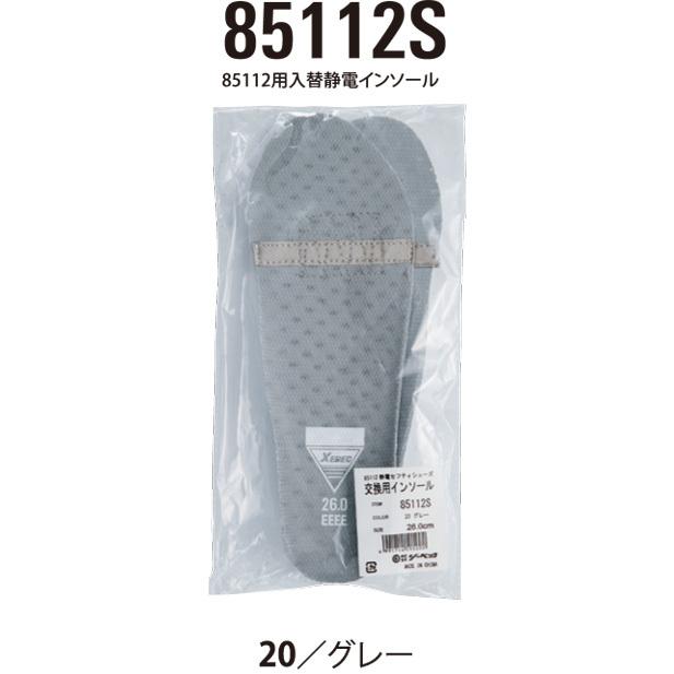 XEBEC　ジーベック　静電安全靴　静電セーフティシューズ　85112　高機能制電シューズ　男女兼用　衝撃吸収　抗菌防臭　耐油性ゴム底　通気性抜群　軽量化｜miraitensankou-store｜05