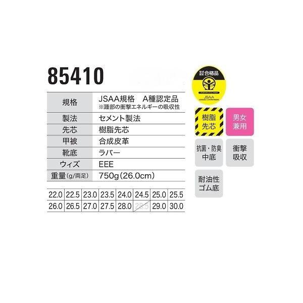 ジーベック XEBEC ジーベック 85410 安全靴 プロスニーカー 樹脂 ジーベック XEBEC ジーベック 85410 安全靴 プロスニーカー 樹脂