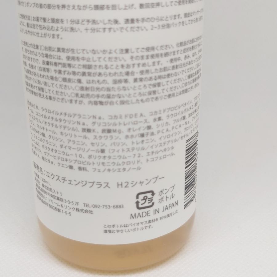 STRI 【STRI/ストリ エクスチェンジ プラス H2 シャンプー 300ml STRI 【STRI/ストリ エクスチェンジ プラス H2 シャンプー 300ml