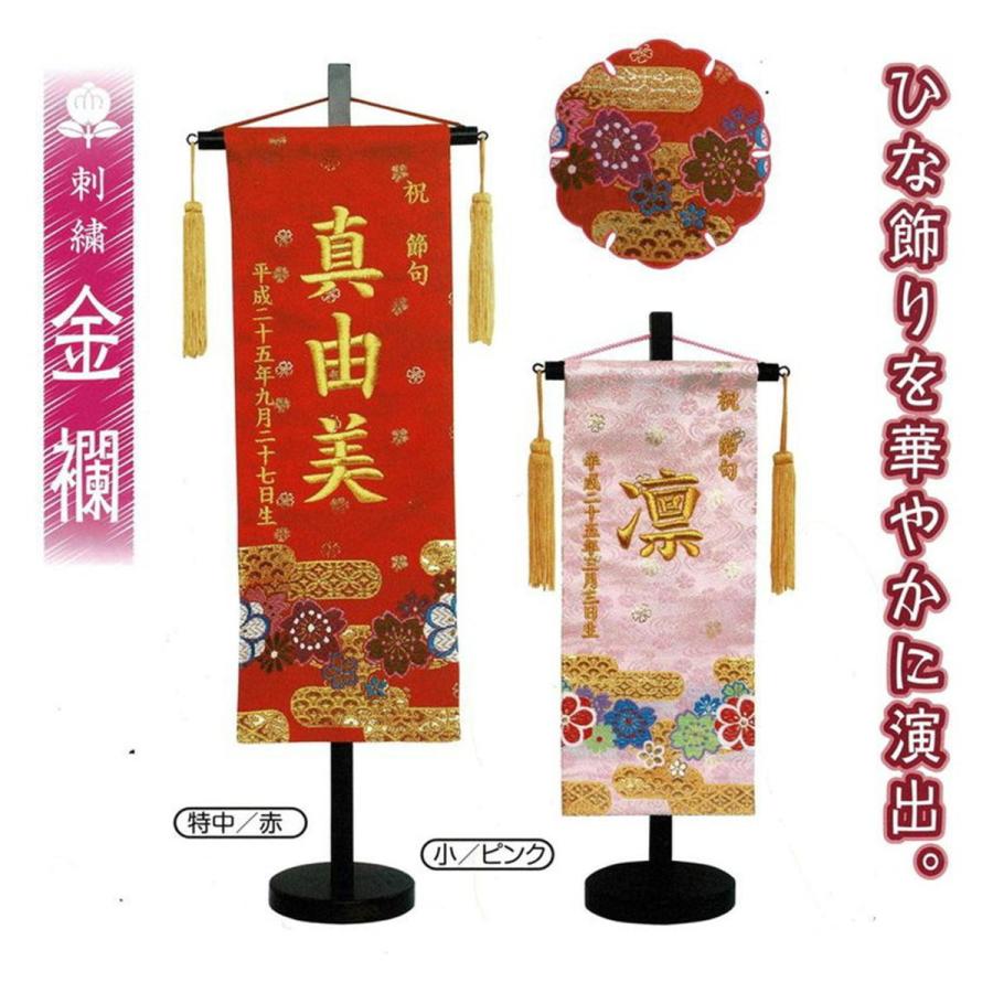 最終値下げ ちっちゃな 刺繍 女の子 ひな人形 29cm 特小 花兎 名前旗 おもちゃ 03n