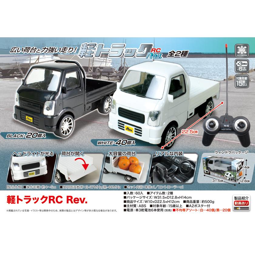 激安まとめ売りセット販売 アミューズメント Ufoキャッチャー ラジコン 軽トラック Rc Rev ヘッドライト点灯 男の子 プレゼント 景品 粗品 1 みらい屋 通販 Yahoo ショッピング