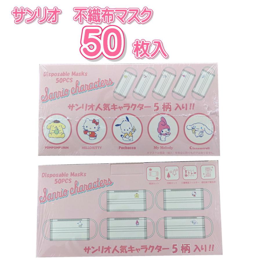サンリオ 不織布 マスク 個包装 3層構造 99 不織布マスク 女性 50p ハローキティ ポムポムプリン ポチャッコ マイメロディ シナモロール 50枚入り 個包装 みらい屋 通販 Yahoo ショッピング
