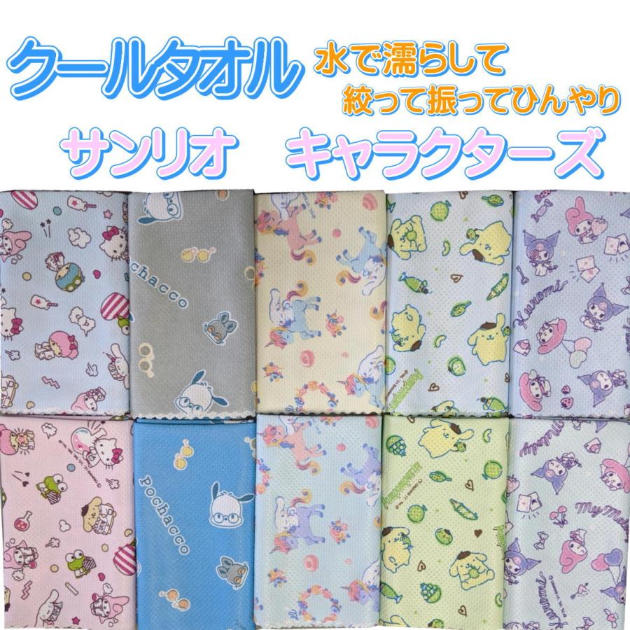 キャラクター クールタオル サンリオ キティ シナモン マイメロディ ポムポムプリン ポチャッコ ひんやり冷感タオル 熱中症対策 スポーツアウトドア 30 100ｃｍ みらい屋 通販 Yahoo ショッピング