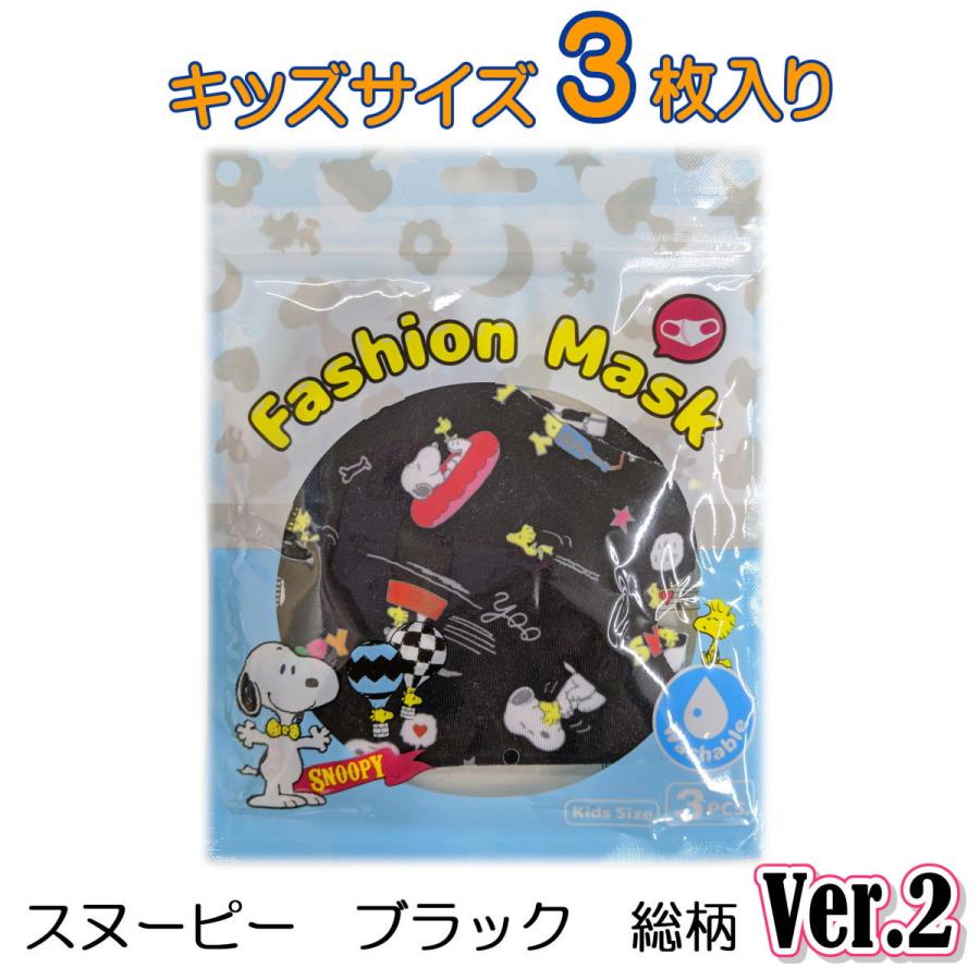 即出荷 在庫有 定形外 キャラクター ウレタン ファッションマスク Ver 2 こども用 洗えるマスク ミッキー スヌーピー ミニオンズ キッズマスク Ver 2 みらい屋 通販 Yahoo ショッピング