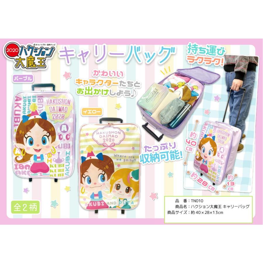 ハクション大魔王 キャリーケース キャリーバッグ あくびちゃん プゥータ キッズ 子供用 みらい屋 通販 Yahoo ショッピング