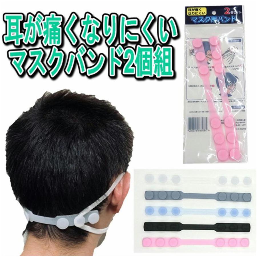 即納 在庫あり マスク 耳が痛くならない マスクバンド 2本組 耳が痛くない ベルト マスク補助 痛み軽減 カラフル シリコン 3段階調節 みらい屋 通販 Yahoo ショッピング