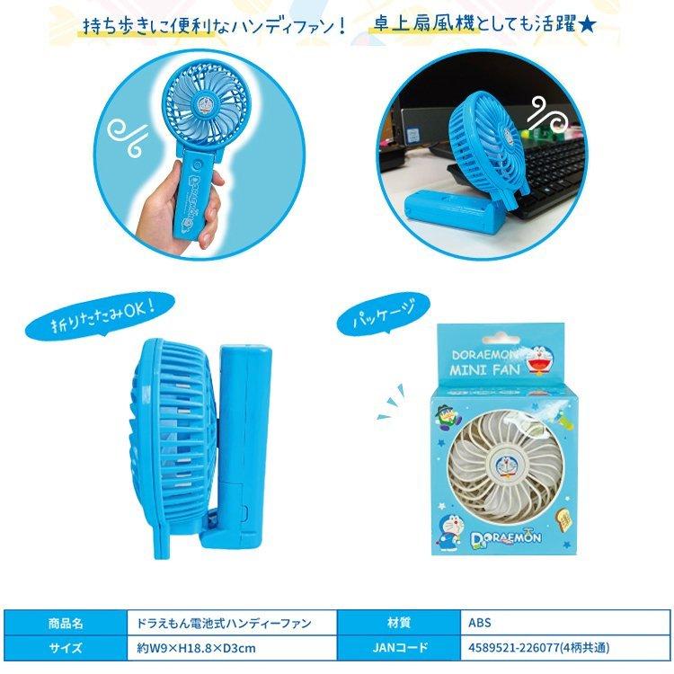 ドラえもん 電池式 ハンディ扇風機 ハンディーファン ドラえもん 扇風機 置き型タイプ 電池式 みらい屋 通販 Yahoo ショッピング