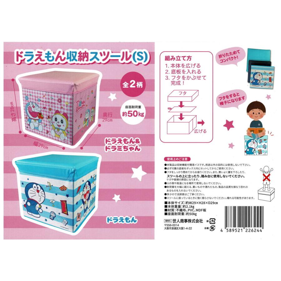 キャラクター 座れる 収納ボックス スツール すみっコぐらし ドラえもん ドラミちゃん スクエア 大 四角 おもちゃ箱 耐荷重50ｋｇ W29 H28 D29ｃｍ みらい屋 通販 Yahoo ショッピング