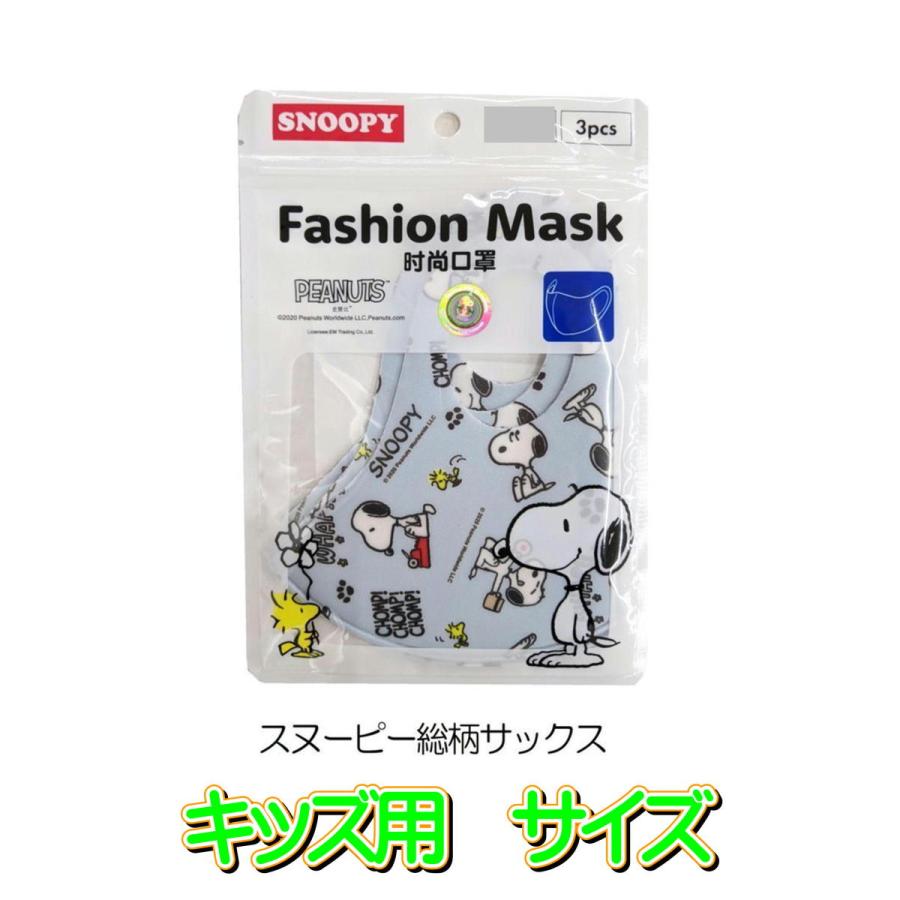 スヌーピー マスク キャラクター ファッション マスク 3枚入 キッズ ジュニア 婦人用 洗える スヌーピー 総柄も入荷 ジュニア 婦人用 キッズ用 みらい屋 通販 Yahoo ショッピング