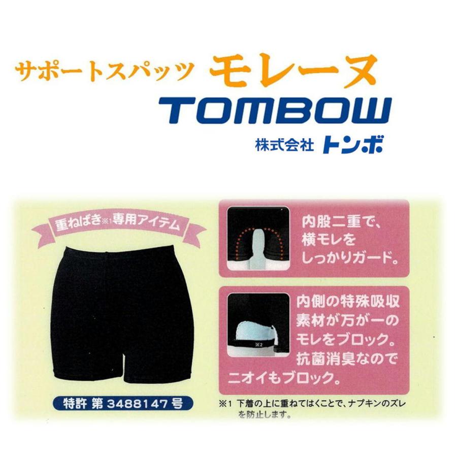 生理用サポート 一分丈 スパッツ モレーヌ Ss S M L Ll 3l 抗菌防臭 トンボ学生服 サニタリー ずれない もれない 46d09 みらい屋 通販 Yahoo ショッピング