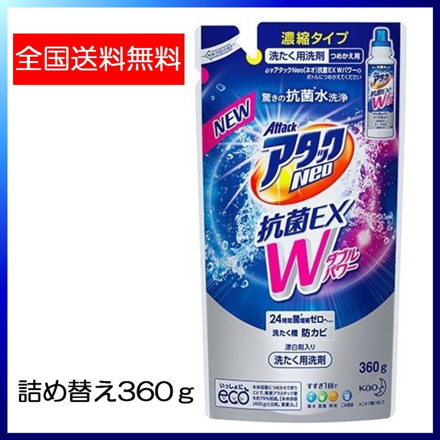Amazon アタックneo 抗菌ex Wパワー 洗濯洗剤 濃縮液体 詰替用 360g アタック 液体洗剤
