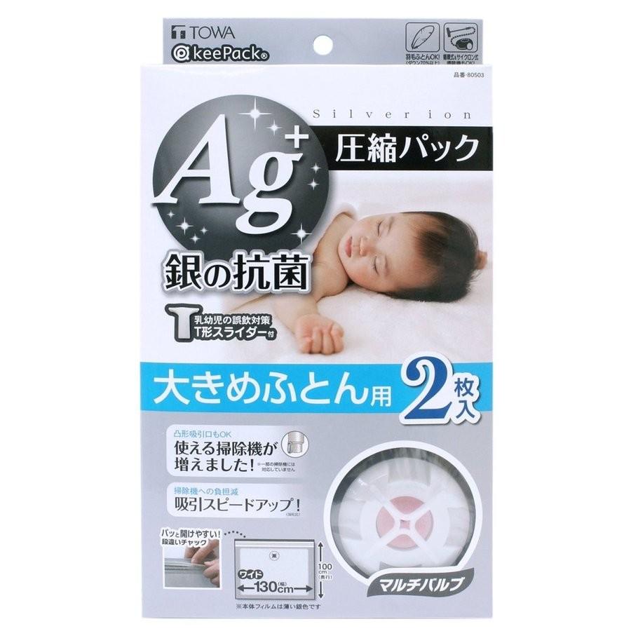 銀抗菌 ふとん圧縮パック Lサイズ 2枚入 圧縮袋 布団圧縮袋 収納 布団 掛け布団 羽毛布団 毛布 みらい屋 通販 Yahoo ショッピング
