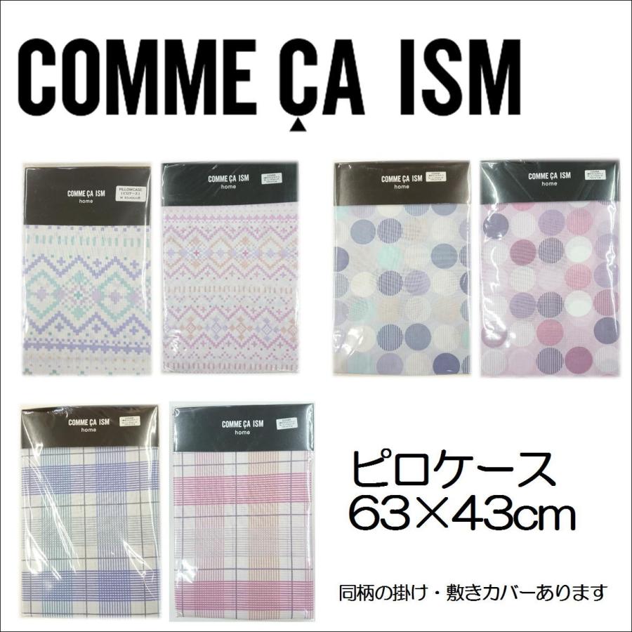 昭和西川 コムサ コムサイズム ピロケース 63 46cm Comme Ca Ismcomme Ca Ism 504 みらい屋 通販 Yahoo ショッピング