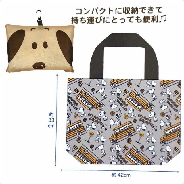 キャラクター 収納エコバッグ ショッピングバッグ マイバック お買い物バッグ スヌーピー サンリオ コンパクトバッグ バックに付けられるフック付き みらい屋 通販 Yahoo ショッピング