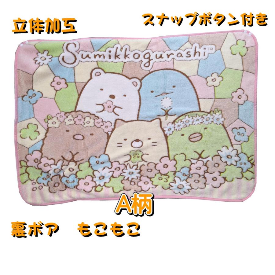 ひざ掛け ブランケット すみっコぐらし ふわふわ 立体加工 エンボス加工 スナップボタンつき パステルカラー 70 100ｃｍ キャラクターひざ掛け みらい屋 通販 Yahoo ショッピング