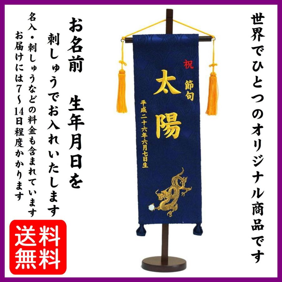 名前旗 玉竜 男の子 刺繍仕立て名前旗飾り 特中 オリジナル房に変更可 土台付 名前 生年月日入れ代すべて込み 725 76 07 みらい屋 通販 Yahoo ショッピング