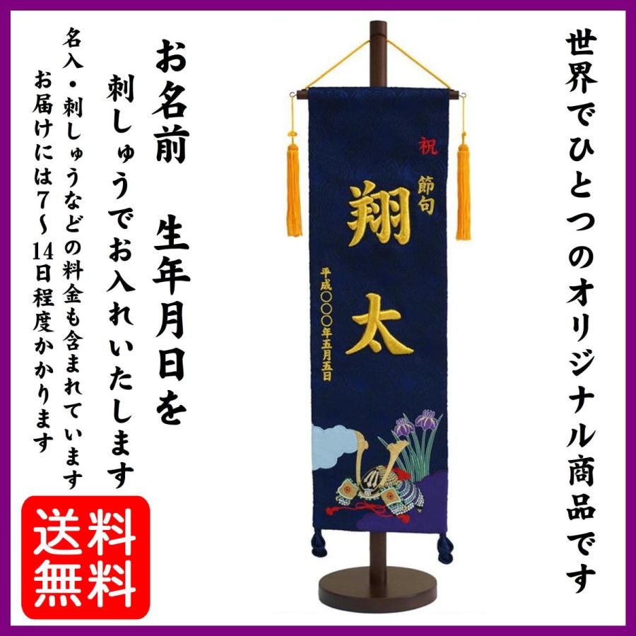 名前旗 兜 男の子 刺繍仕立て名前旗飾り 大 オリジナル房に変更可 土台付 名前 生年月日入れ代すべて込み 725 76 17 みらい屋 通販 Yahoo ショッピング