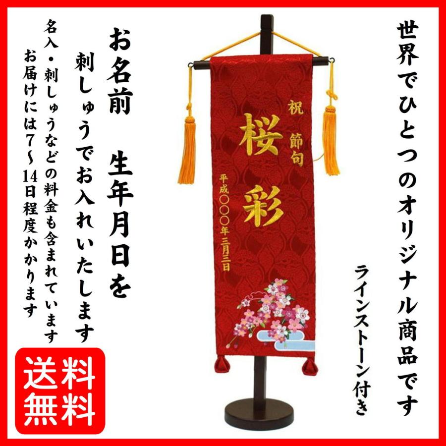 名前旗 恋桜 女の子 刺繍仕立て名前旗飾り 特中 ラインストーン付き オリジナル房に変更可 土台付 名前 生年月日入れ代すべて込み 725 76 19 みらい屋 通販 Yahoo ショッピング
