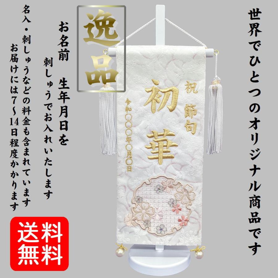 人気の定番 名前旗 女の子 総刺繍 名入れ旗 白 雪花 小 金糸 7630 42 刺繍仕立て名前旗飾り 土台付 雛 旗 初節句 おしゃれ かわいい 可愛 節句飾り名前 生年月日入代込 725 7630 37 みらい屋 通販 Yahoo ショッピング 値段交渉受け付け Ledger Com